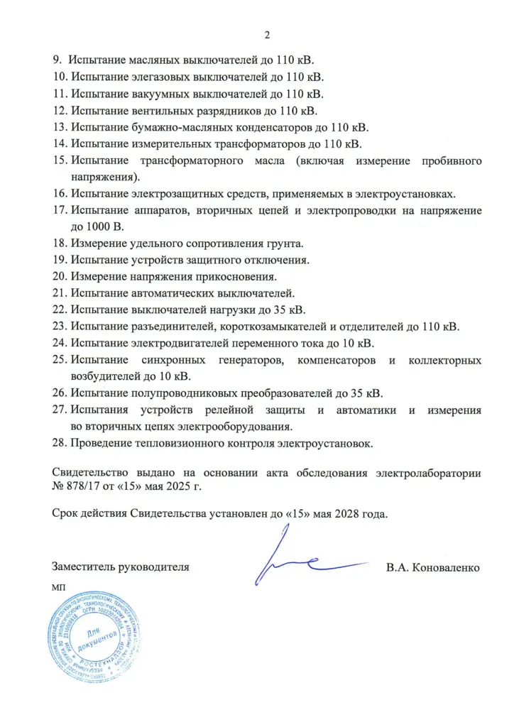 СРЭ2